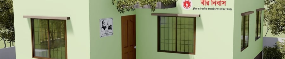 বীর নিবাস