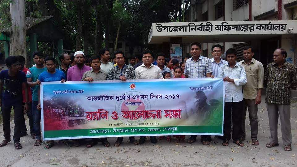 আন্তর্জাতীক দুর্যোগ প্রশমন দিবস