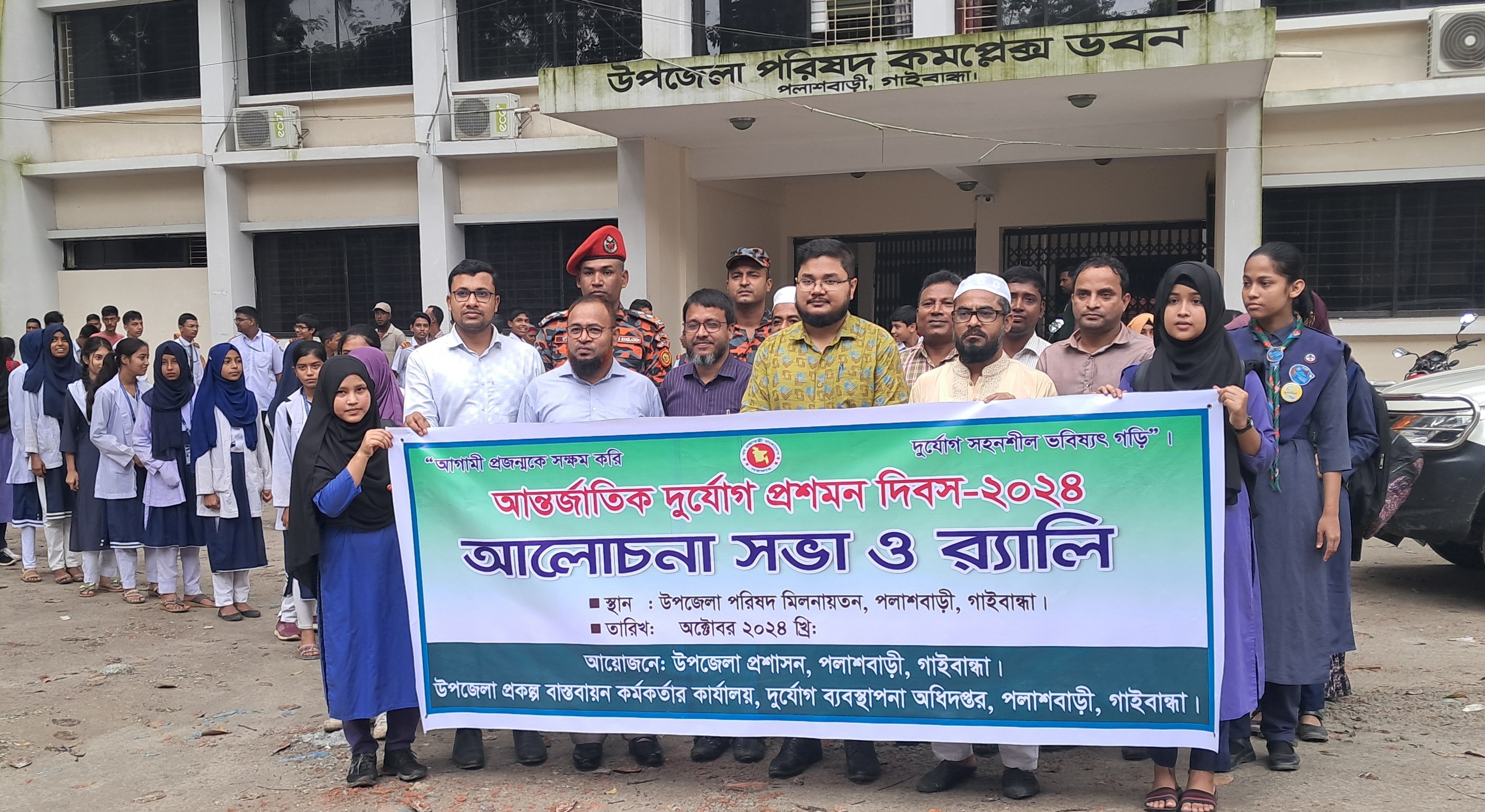 আর্ন্তজাতিক দুর্যোগ প্রশমন দিবস ২০২৪