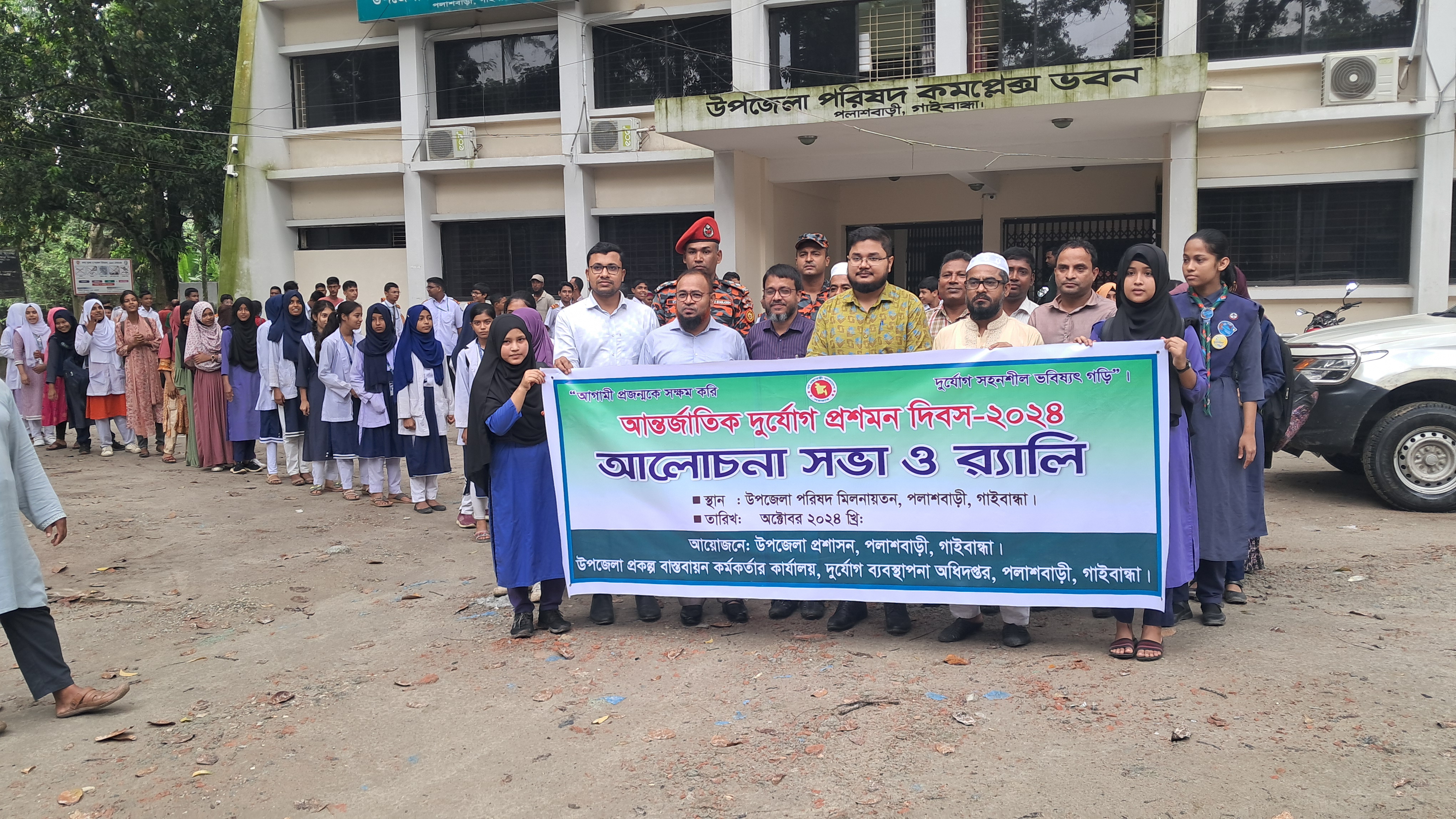 আর্ন্তজাতিক দুর্যোগ প্রশমন দিবস ২০২৪