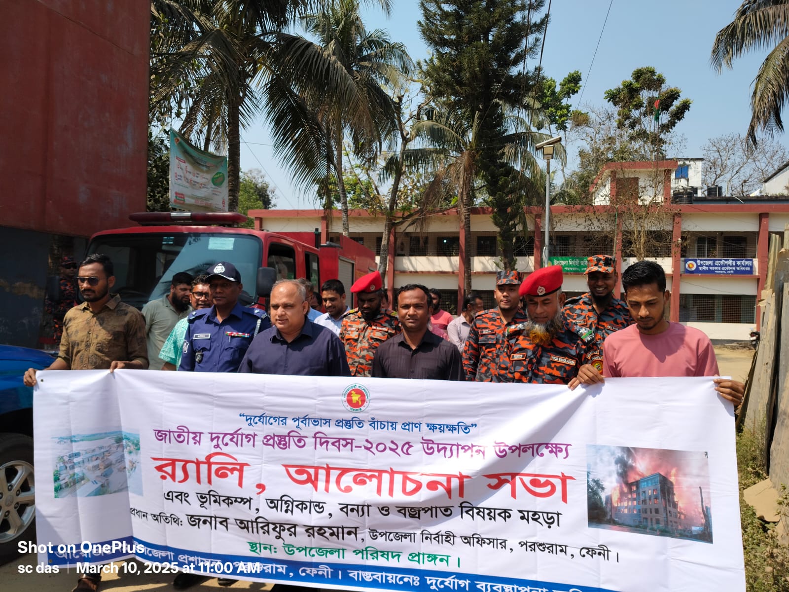 জাতীয় দুর্যোগ প্রস্তুতি দিবস ২০২৫ উদযাপন