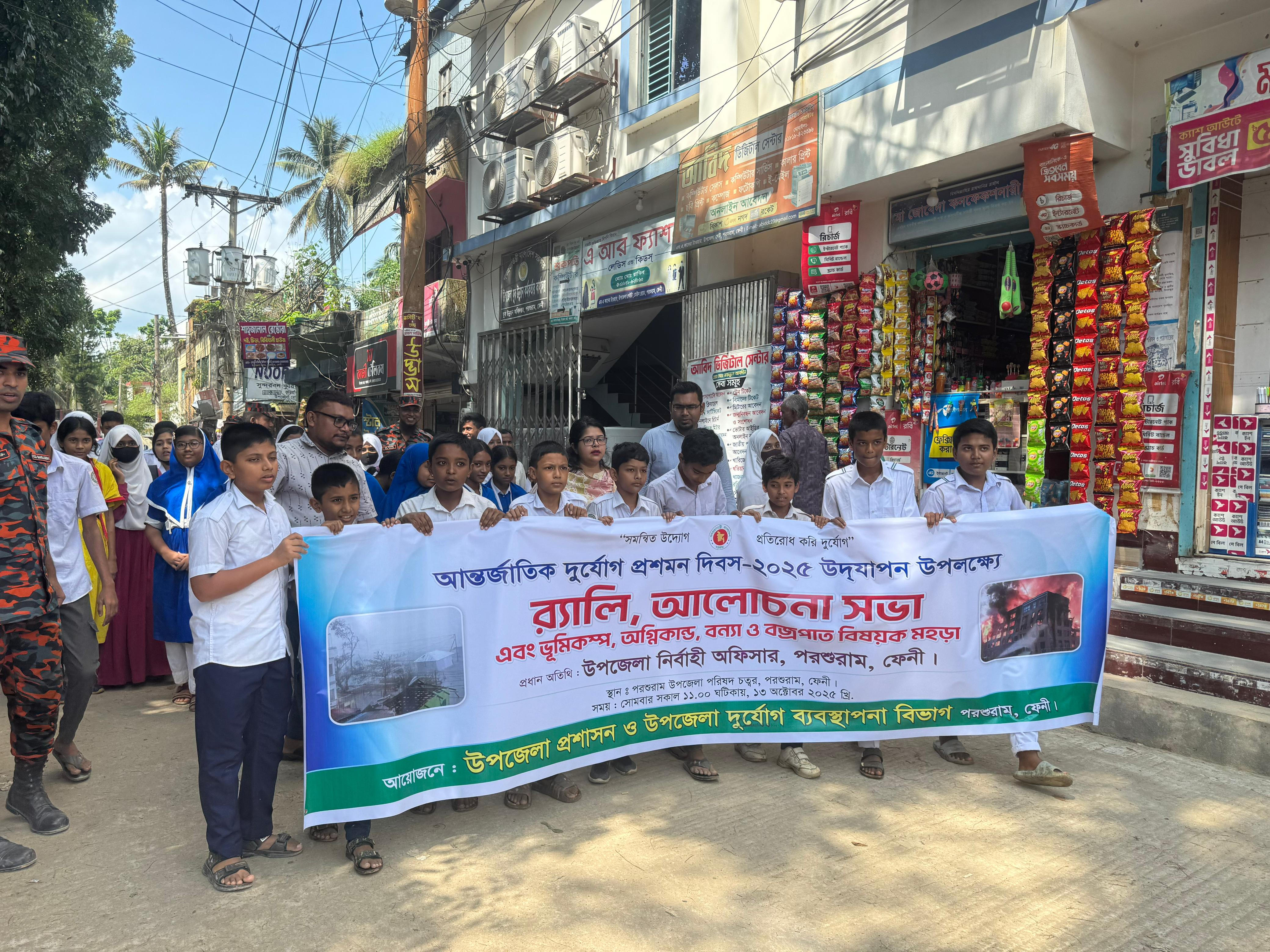 আন্তর্জাতিক দুর্যোগ প্রশমন দিবস-২০২৫ উদযাপন