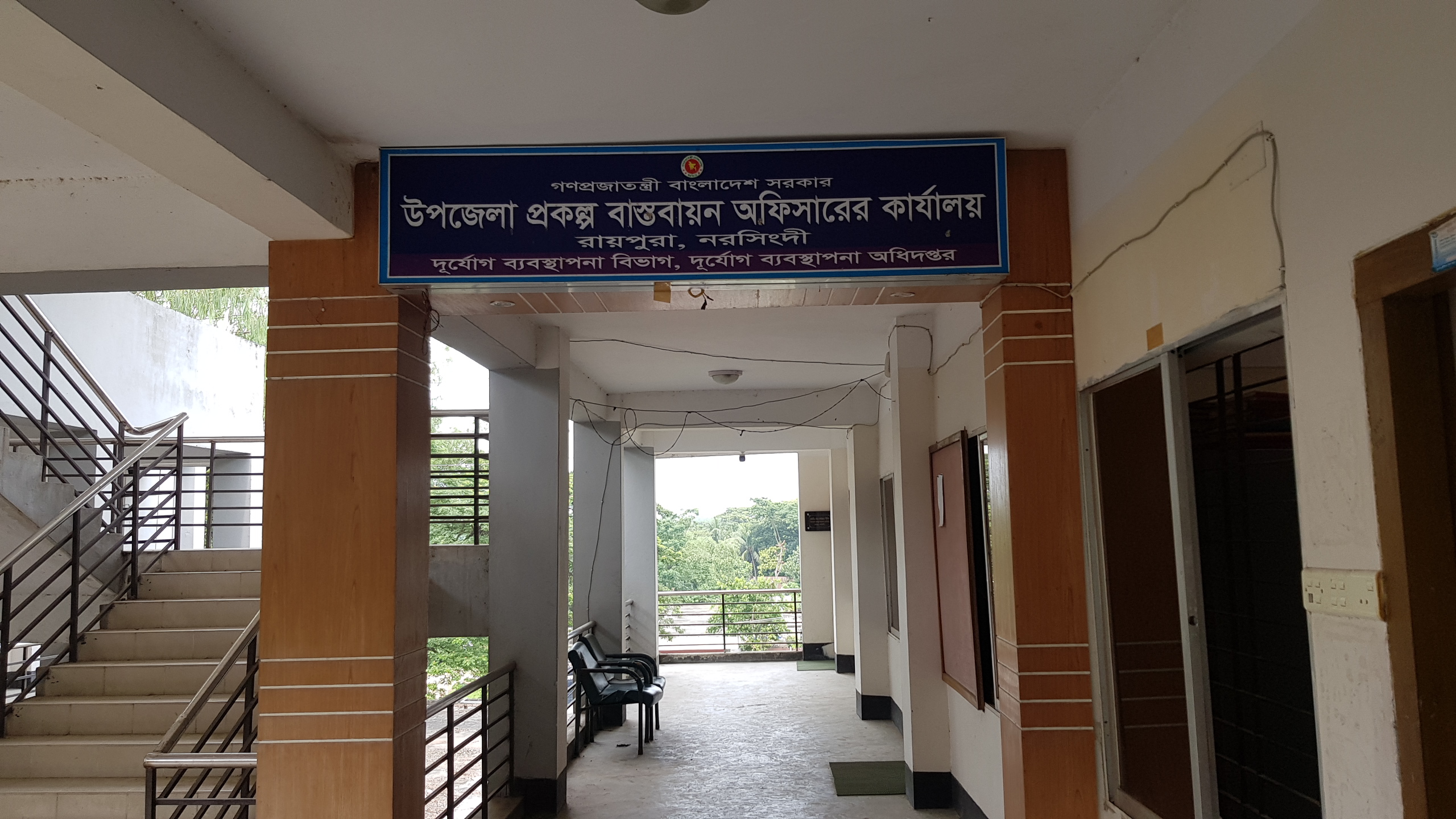 উপজেলা প্রকল্প বাস্তবায়ন অফিস