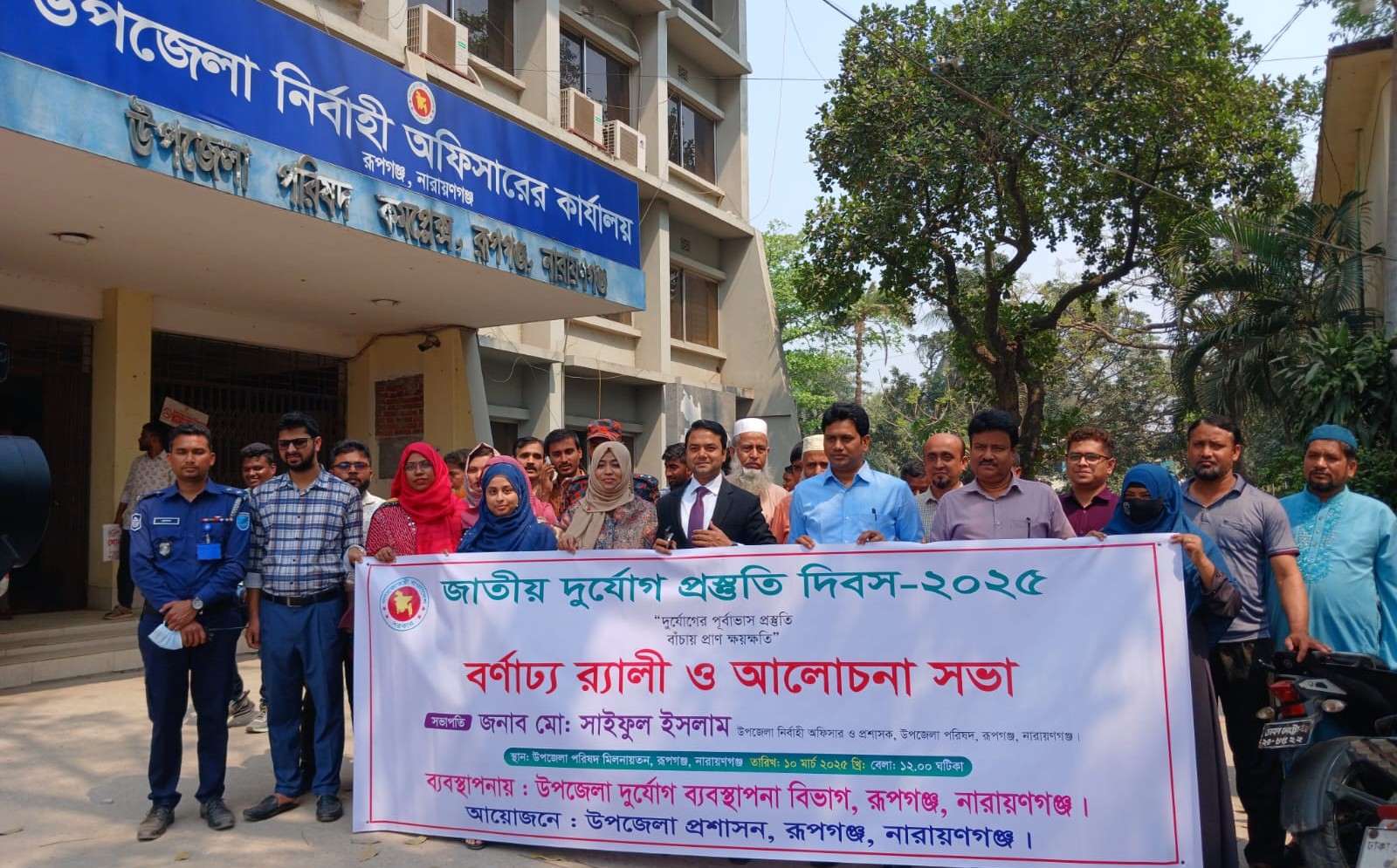 জাতীয় দুর্যোগ প্রস্তুতি দিবস ২০২৫ উদযাপন