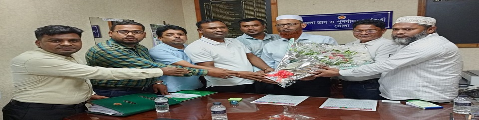 জেলা ত্রান ও পুর্নবাসন কর্মকর্তার কার্যালয়, জেলা প্রশাসক, ভোলা বদলী