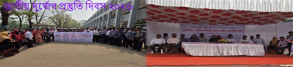 দুর্যোগ প্রমোশন দিবস ২০২৫