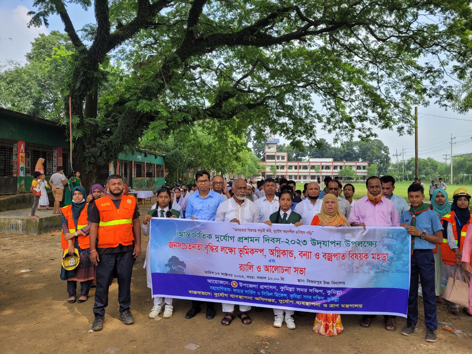 আন্তর্জাতিক দুর্যোগ প্রশমন দিবস ২০২৩