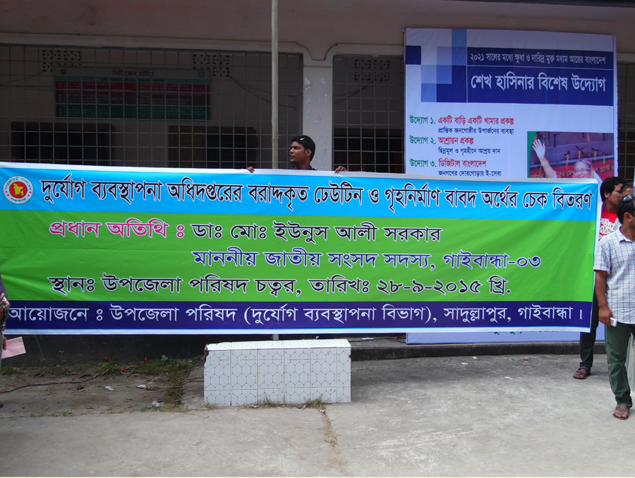 বন্যায় ক্ষতিগ্রস্থ পরিবারের মাঝে নগদ টাকা ও ঢেউ টিন বিতরণ