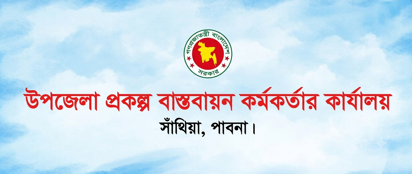 অফিস ব্যানার