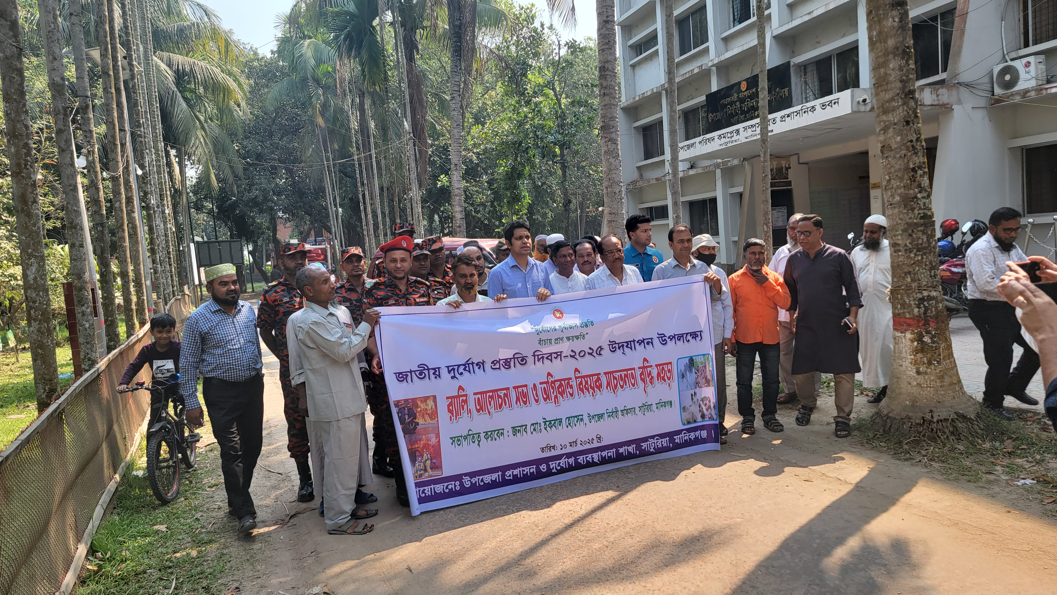 জাতীয় দুযোগ প্রস্তুতি দিবস