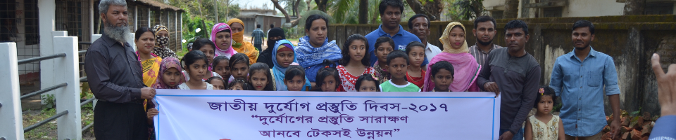 জাতীয় দুর্যোগ প্রস্তুতি দিবস