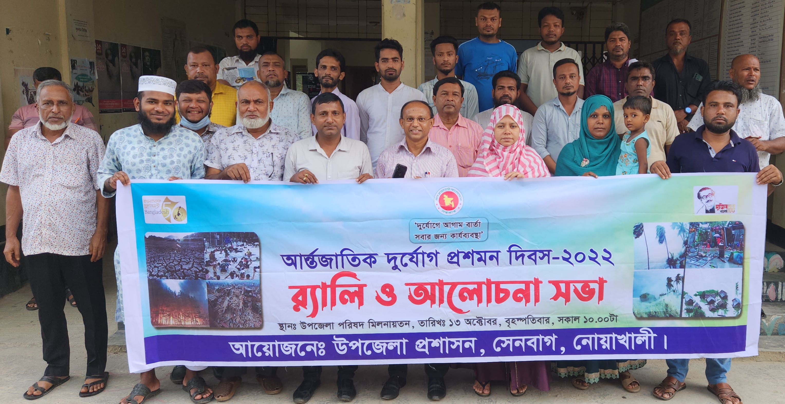 আন্তর্জাতিক দুর্যোগ প্রশমন দিবস