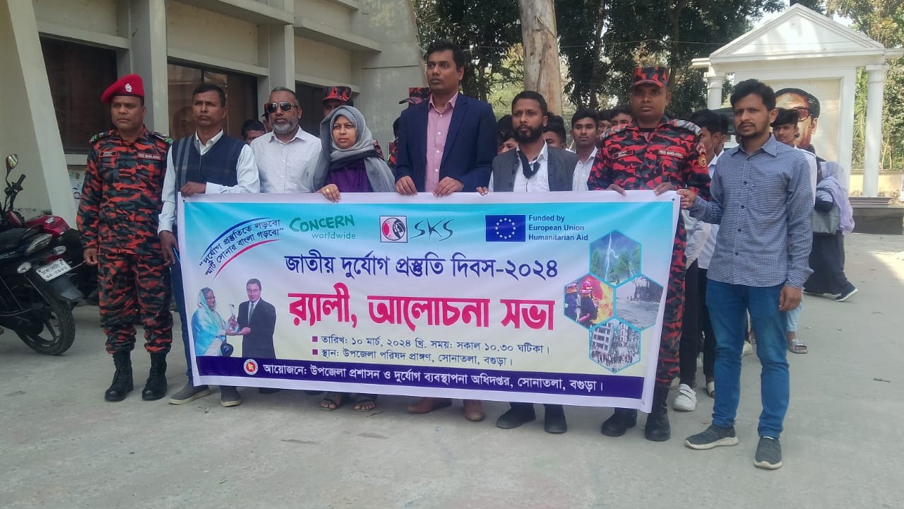 জাতীয় দুর্যোগ প্রস্তুতি দিবস