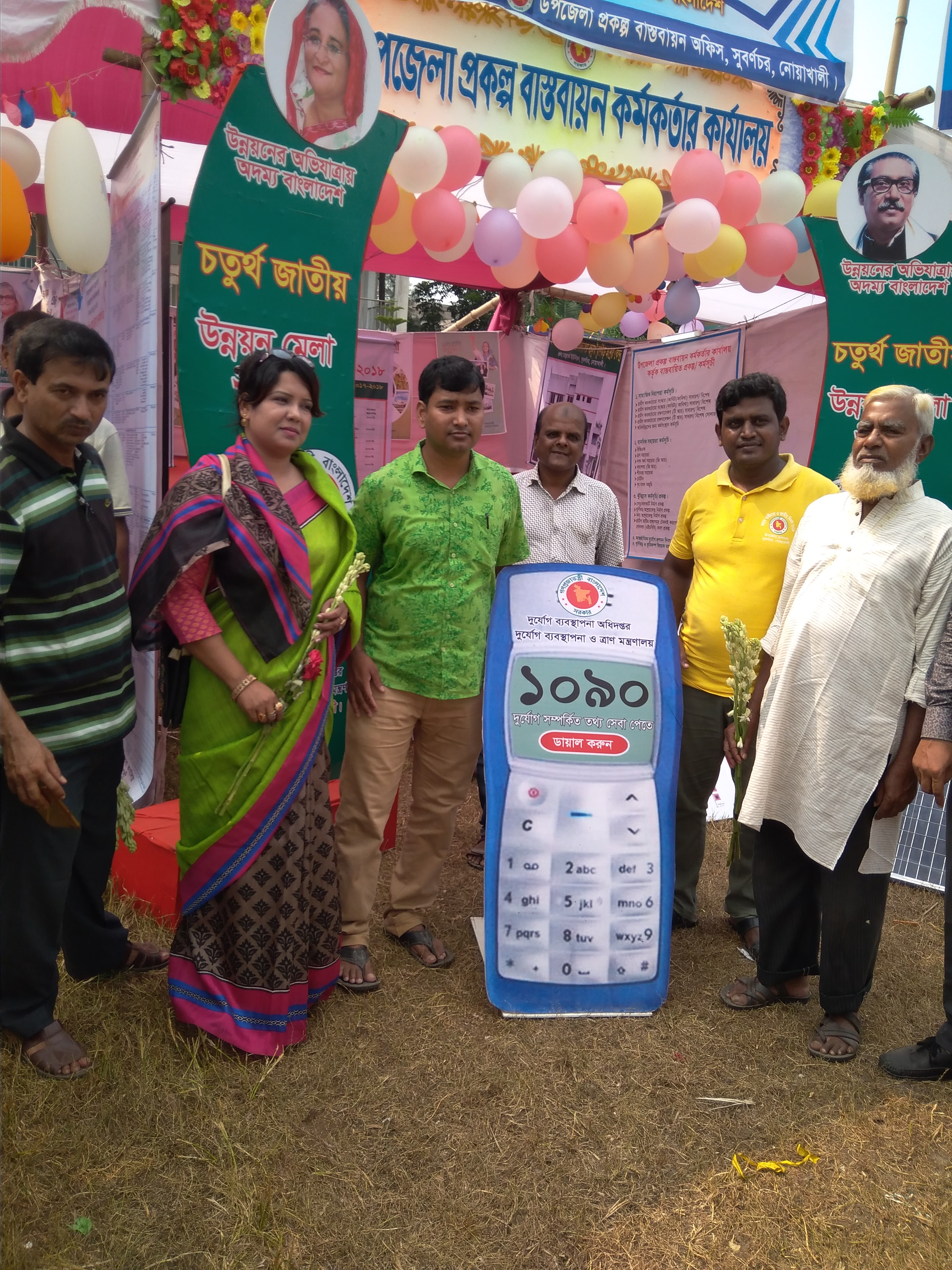 উন্নয়ন মেলা ২০১৮