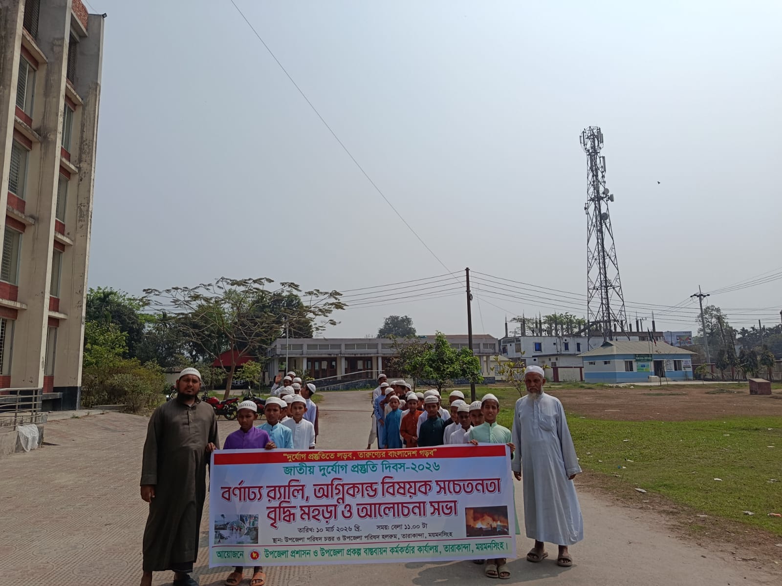 উপজেলা দুর্যোগ ব্যবস্থাপনা বিভাগ