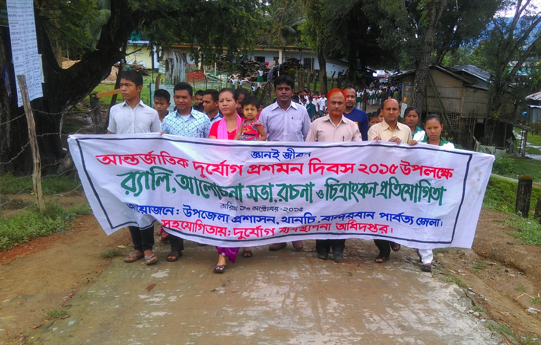 আন্তর্জাতিক দুর্যোগ প্রশমন দিবস ২০১৫