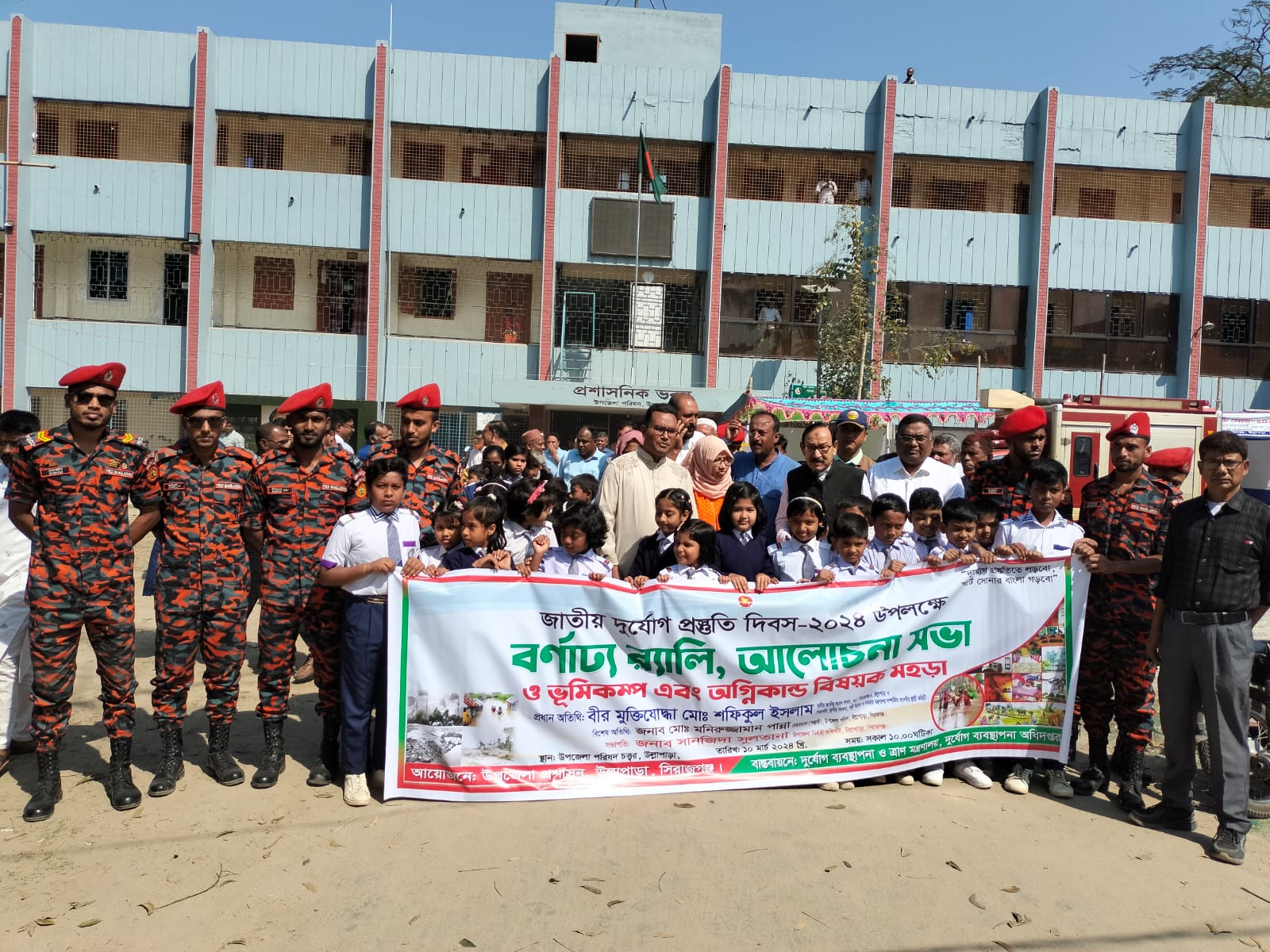 জাতীয় দুর্যোগ প্রস্তুতি দিবস/২০২৪ পালন