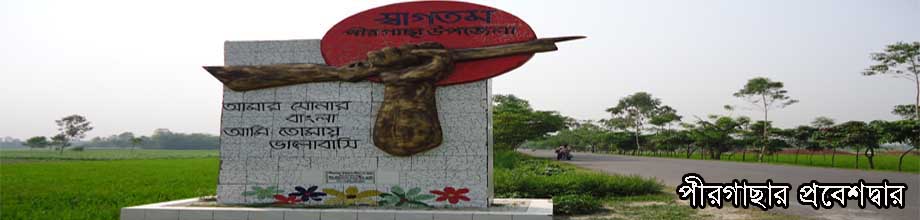 প্রবশে দ্বার