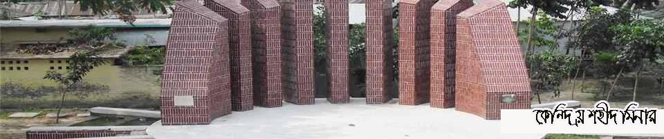 কেন্দ্রীয় শহীদ মিনার, পীরগাছা