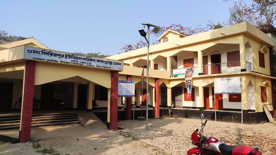 ইউনিয়ন পরিষদ ভবন