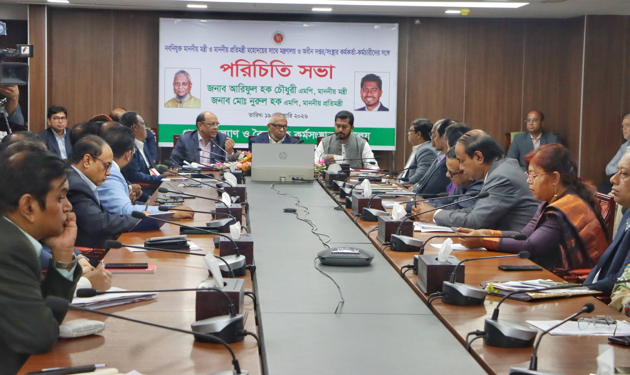 মাননীয় মন্ত্রী ও প্রতিমন্ত্রী মহোদয়ের সাথে কর্মকর্তাদের পরিচিতি সভা