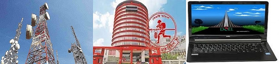 ডাক বিভাগ