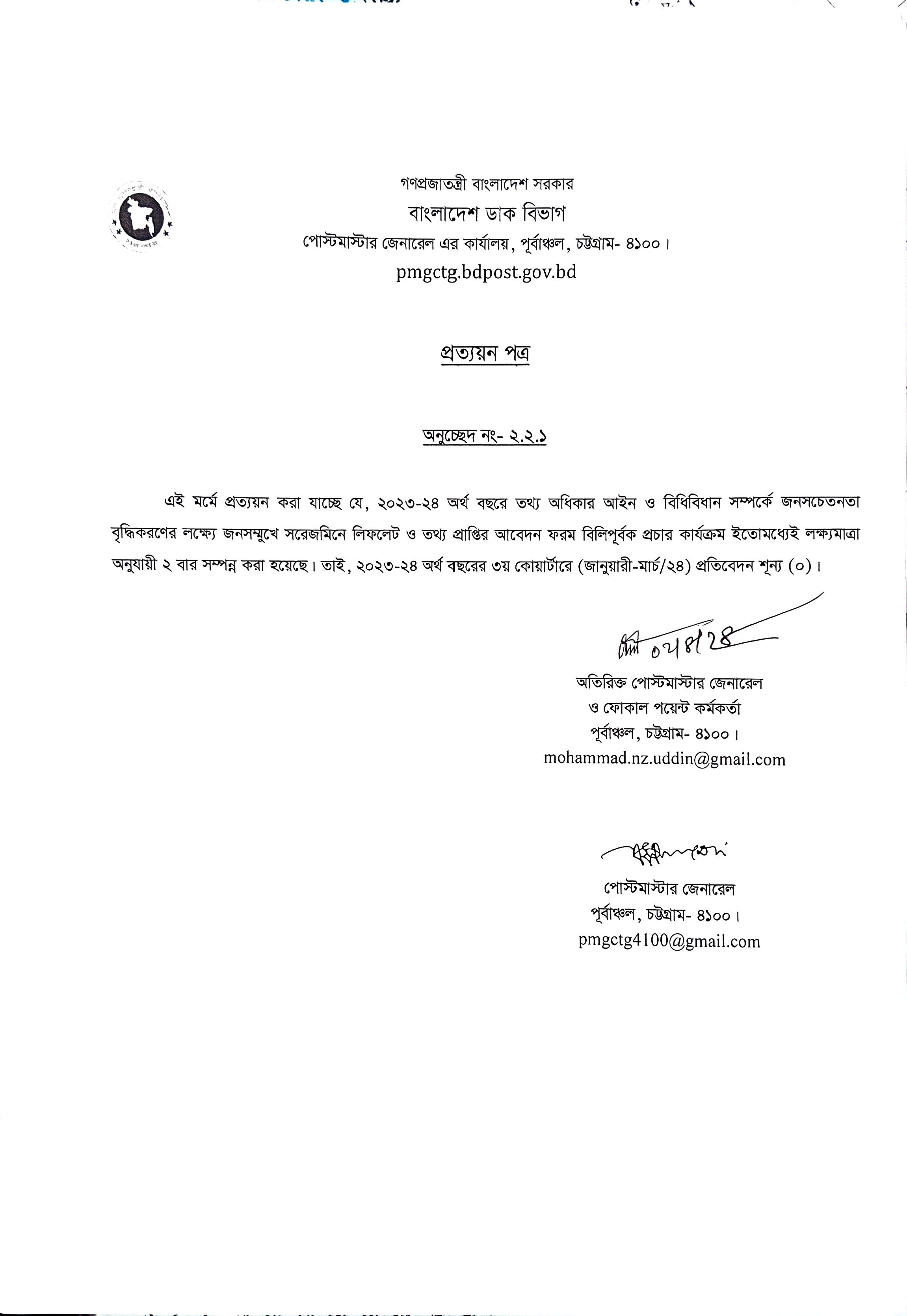 তথ্য অধিকার ৩য় ত্রৈমসিক