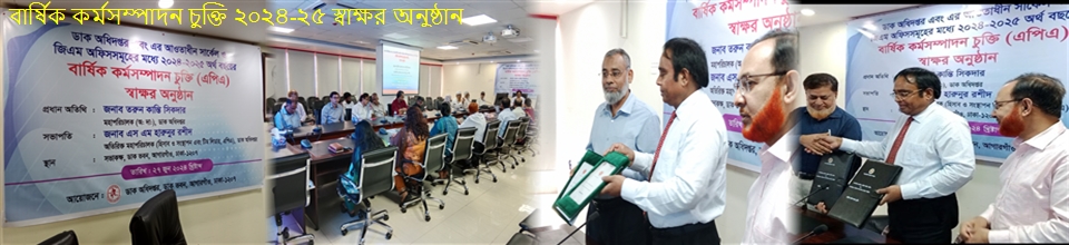 এপিএ ২৪-২৫ স্বাক্ষর অনুষ্ঠান