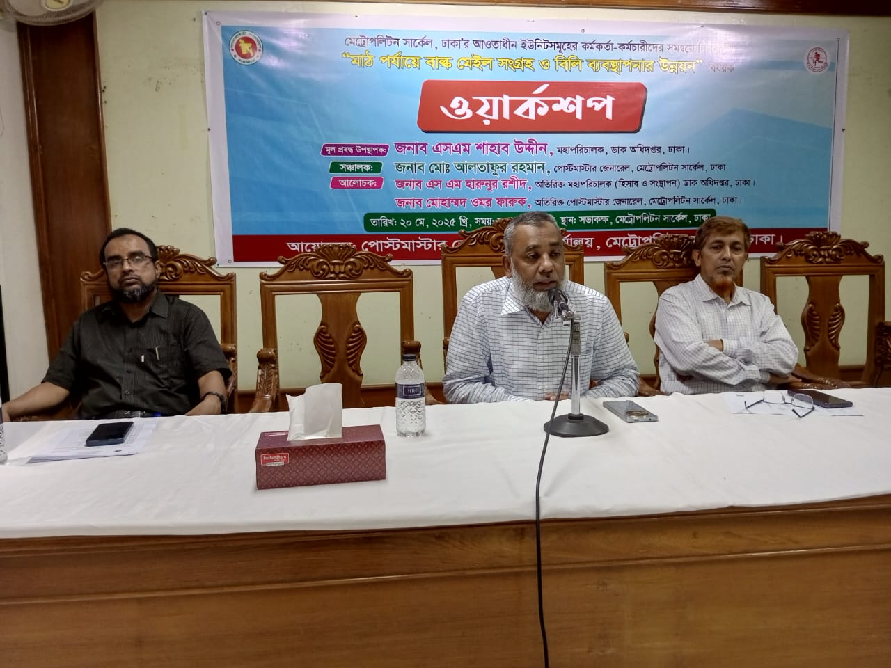 “মাঠ পর্যায়ে বাল্ক মেইল সংগ্রহ ও বিলি ব্যবস্থাপনার উন্নয়ন” শীর্ষক ওয়ার্কশপ