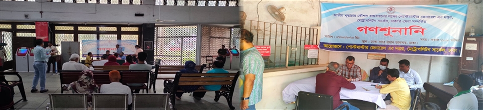 গণশুনানী