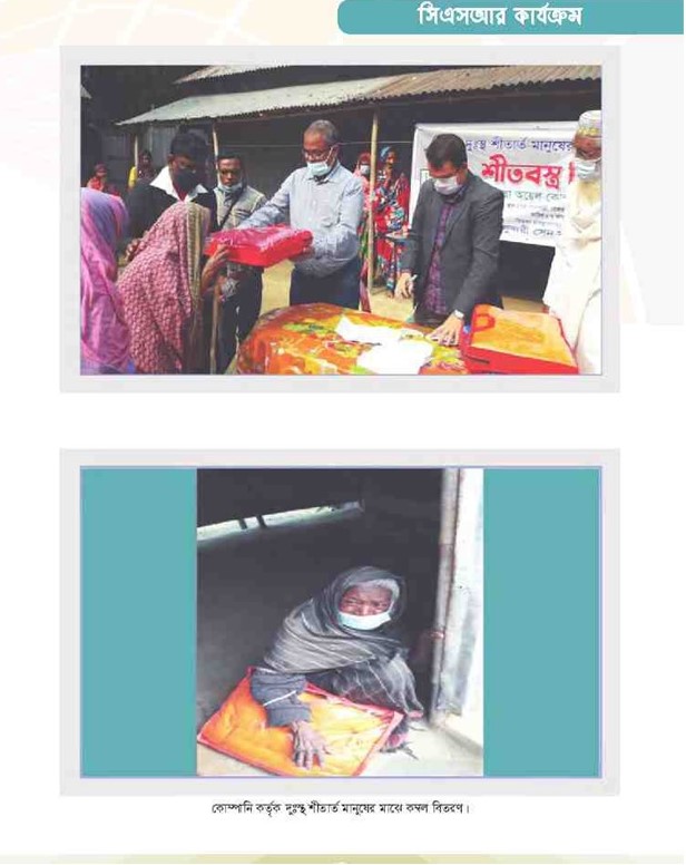 সিএসআর কার্যক্রম হিসেবে কোম্পানির আর্থিক অনুদানের পরিচালিত ‘পদ্মা অয়েল মডেল স্কুল এবং কোম্পানি কর্তৃক দুংস্থ শীতার্ত মানুষের মাঝে কম্বল বিতরণ।