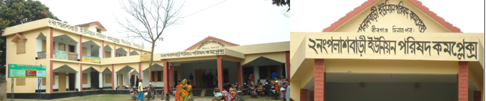 ইউনিয়ন পরিষদ ভবন