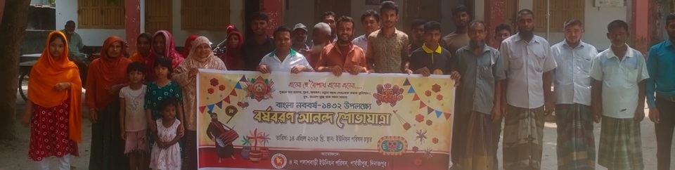 নববর্ষ উদযাপন