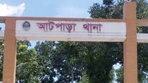 আটপাড়া থানা