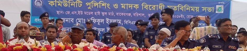 কমিউনিটি পুলিশিং সভা।