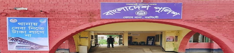 বেলাব থানা