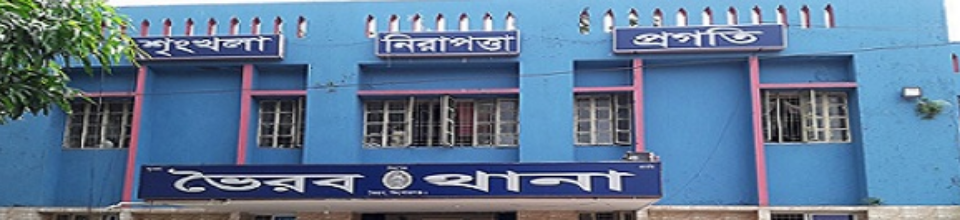 ভৈরব থানা, কিশোরগঞ্জ জেলা।