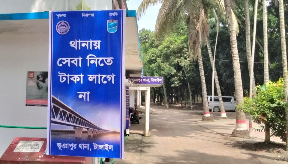 ভূঞাপুর থানা