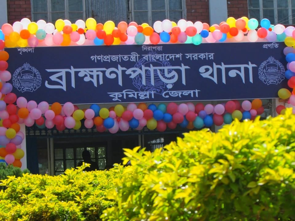 ব্রাহ্মণপাড়া থানা