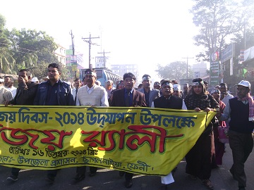 মহান বিজয় দিবস উদযাপন