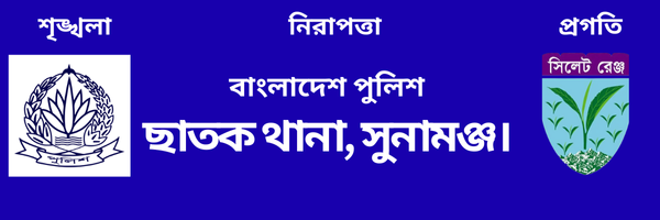 ওসি, ছাতক