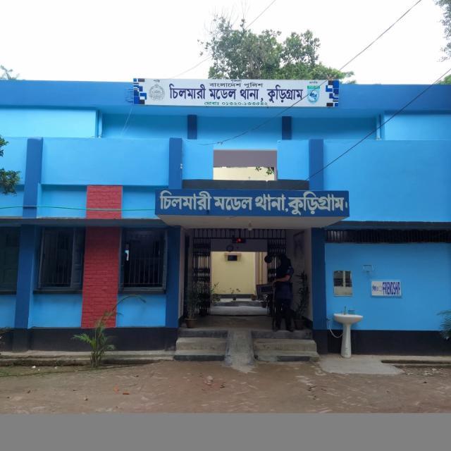 চিলমারী মডেল থানা