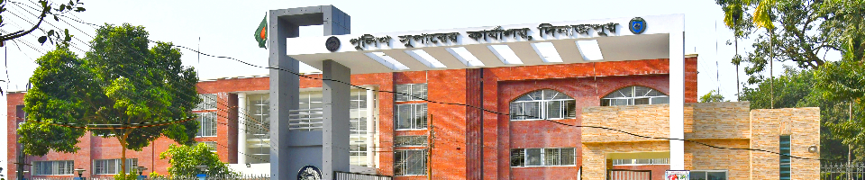 পুলিশ সুপারের কার্যালয়, দিনাজপুর