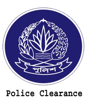 পুলিশ ক্লিয়ারেন্স