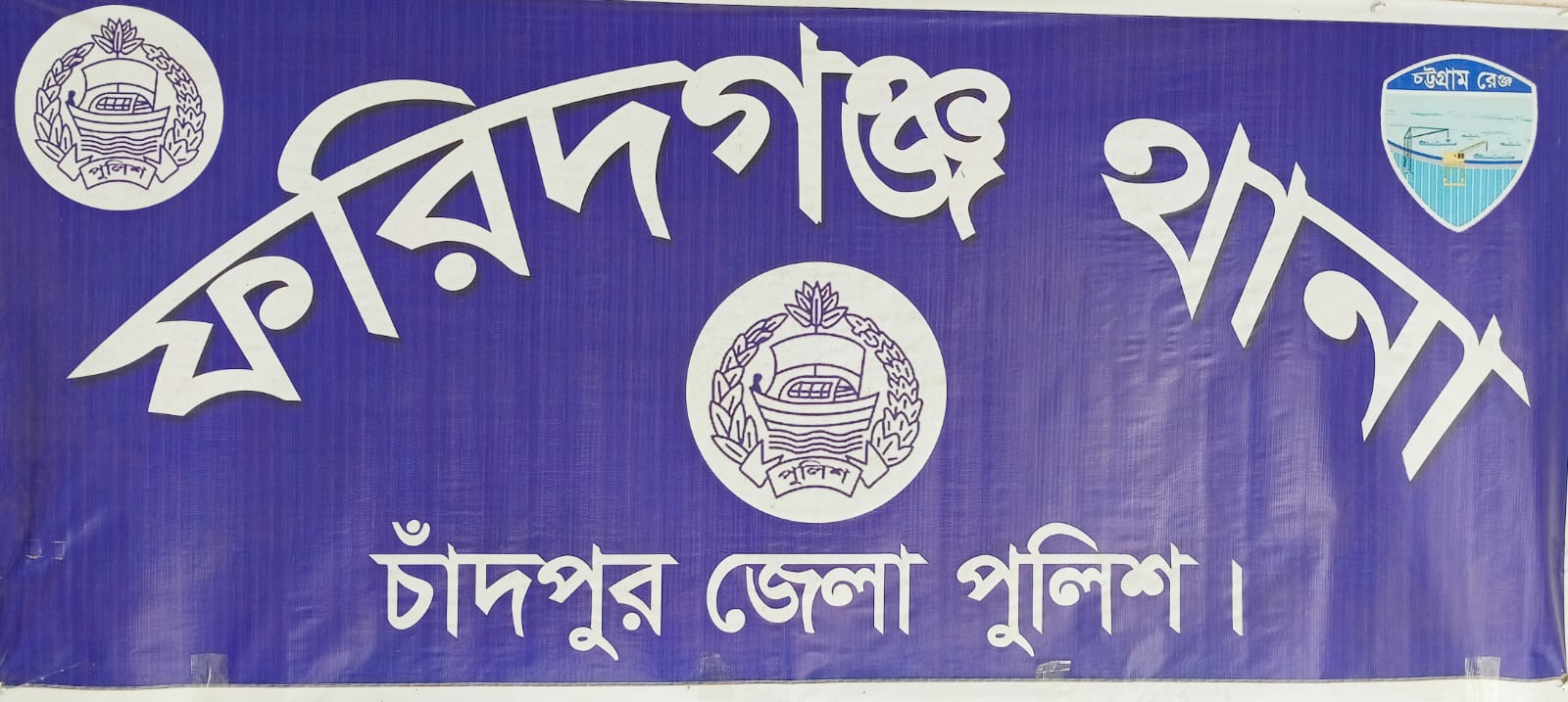 FARIDGANJ THANA, CHANDPUR