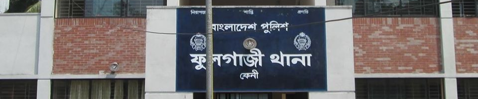 ফুলগাজী থানা