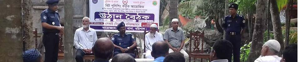 বিট পুলিশিং