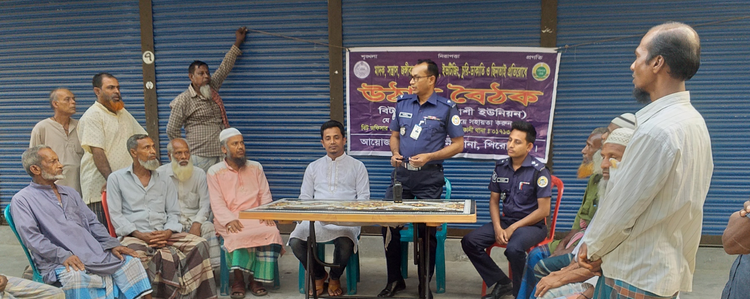 অপরাধ নিয়ন্ত্রণ সভা