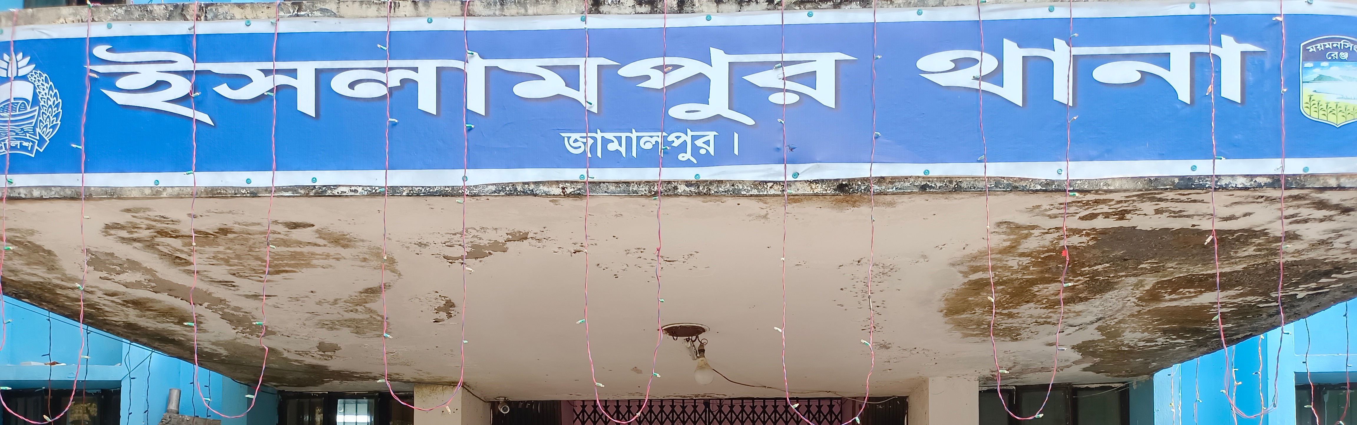 ইসলামপুর থানা, জামালপুর।