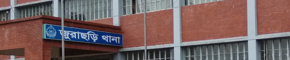 জুরাছড়ি থানা